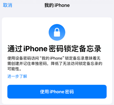 石楼apple维修分享iPhone锁定备忘录的两种方式