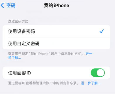 石楼apple维修分享iPhone锁定备忘录的两种方式