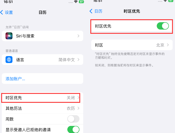 石楼苹果15维修站分享iPhone15日历如何设定时区优先 