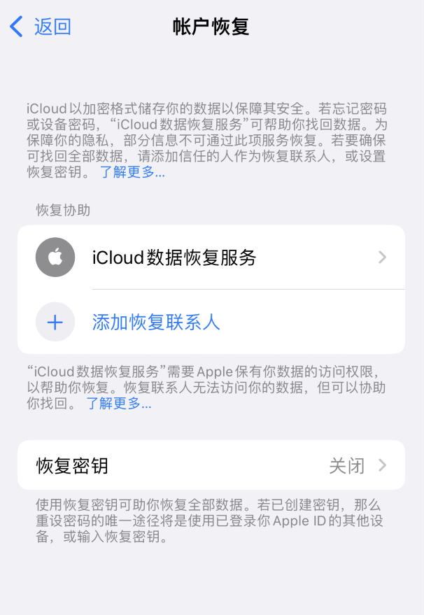 石楼苹果维修如何避免被他人利用该密钥锁定AppleID帐户 