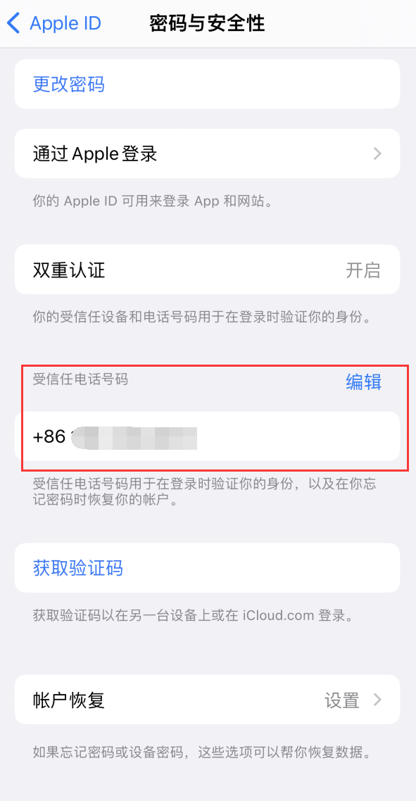 石楼iPhone维修服务如何设置提示手机号码并未与此手机关联 